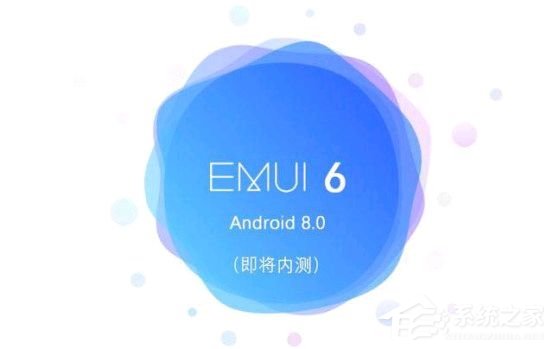 华为EMUI 6.0曝光：基于安卓8.0、Mate 10首发！