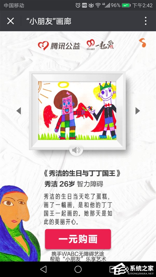 朋友圈的“小朋友画廊”竟涉嫌诈骗？腾讯回应：公益项目