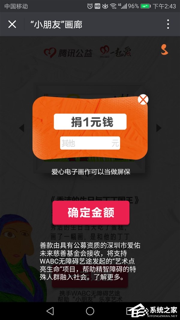 朋友圈的“小朋友画廊”竟涉嫌诈骗？腾讯回应：公益项目