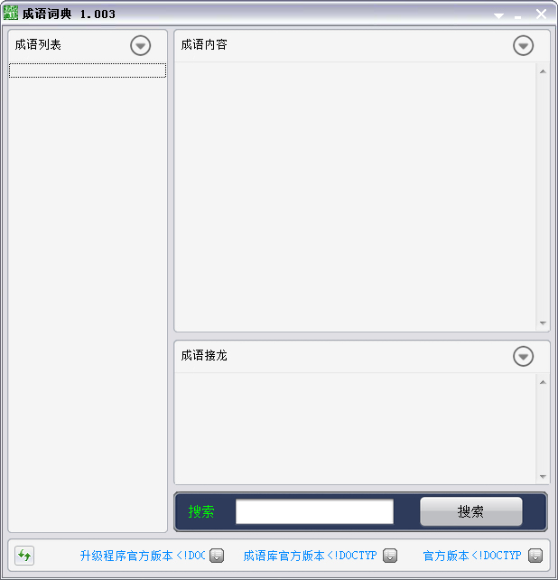 琳达成语词典 V1.003 绿色版