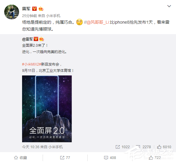 小米MIX2抢先iPhone 8一天发布先博眼球？雷军：纯属巧合