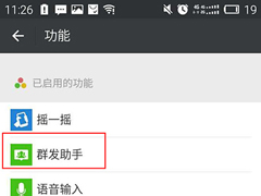 微信怎么群发消息？微信群发消息的方法