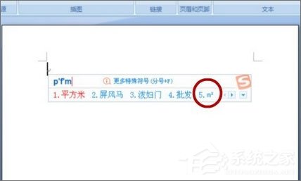 平方米符号怎么打?平方米符号怎么输入?