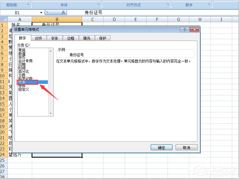 Excel表格输入身份证号码乱码怎么办?