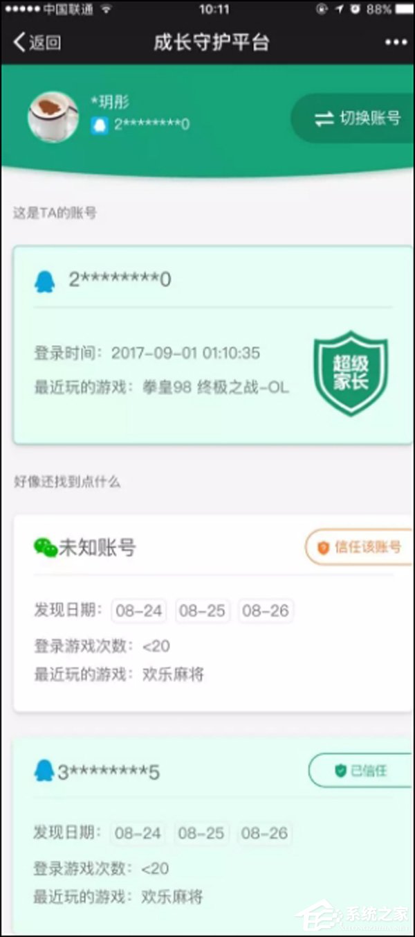 小学生要哭晕了！腾讯成长守护平台推出新功能“查小号”