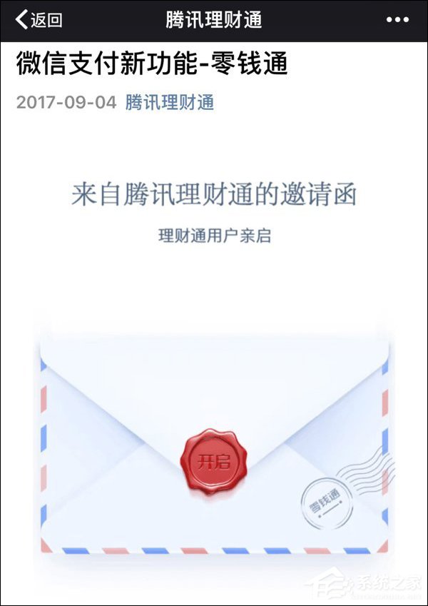 死磕余额宝！微信支付推出新功能“零钱通”
