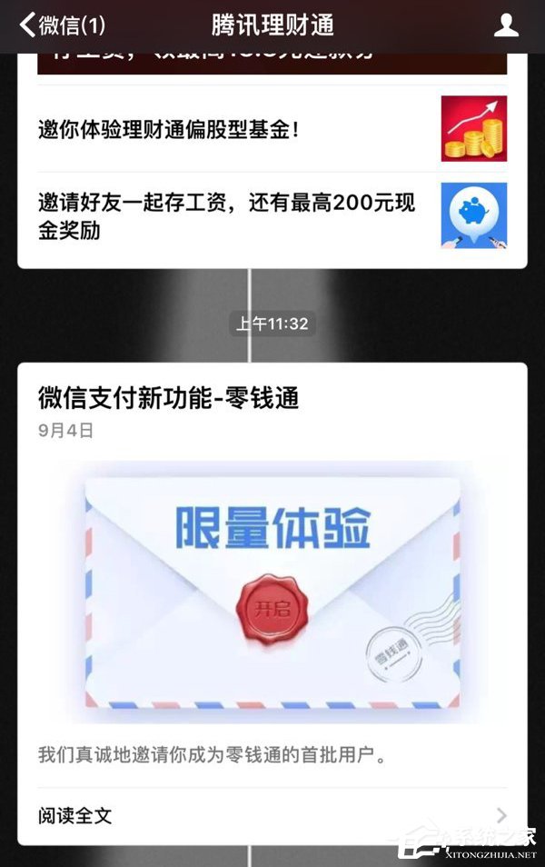 死磕余额宝！微信支付推出新功能“零钱通”