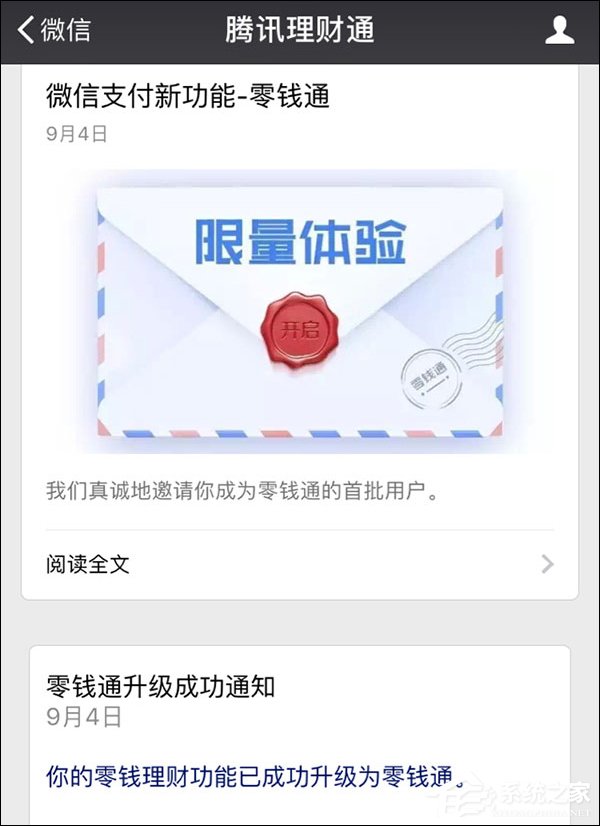 死磕余额宝！微信支付推出新功能“零钱通”