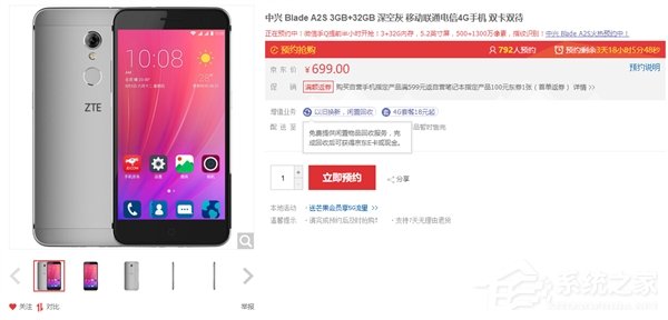 中兴发布新机A2S：1080P/3G内存/32G存储只要699元！