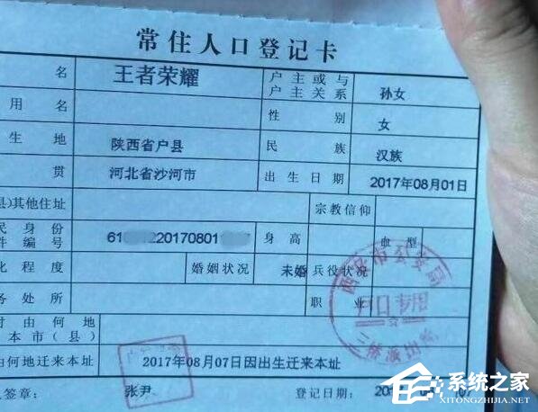 实力坑娃！家长为女儿起名“王者荣耀”