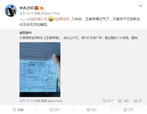 实力坑娃！家长为女儿起名“王者荣耀”
