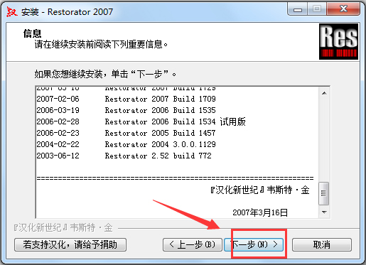 Restorator(汉化工具) V2007 汉化版