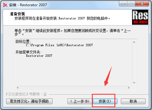 Restorator(汉化工具) V2007 汉化版