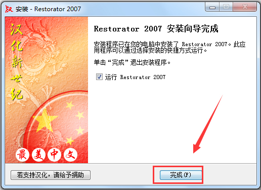 Restorator(汉化工具) V2007 汉化版