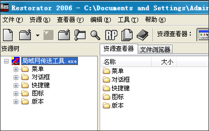 Restorator(汉化工具) V2007 汉化版