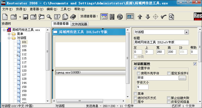 Restorator(汉化工具) V2007 汉化版