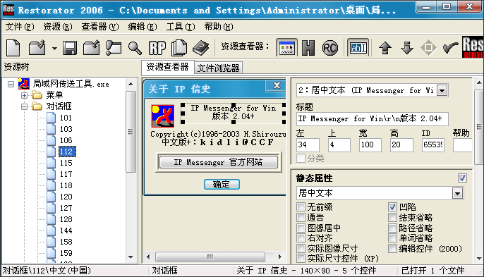 Restorator(汉化工具) V2007 汉化版