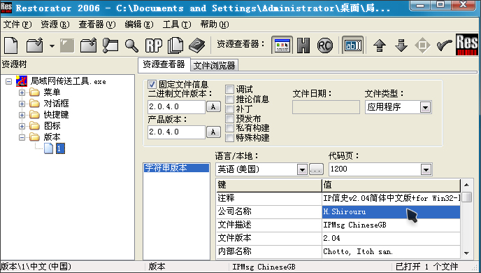 Restorator(汉化工具) V2007 汉化版