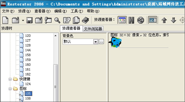 Restorator(汉化工具) V2007 汉化版