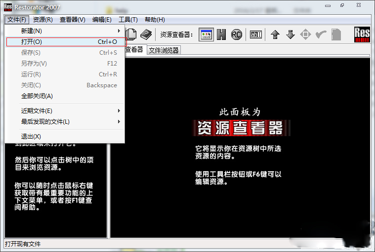 Restorator(汉化工具) V2007 汉化版