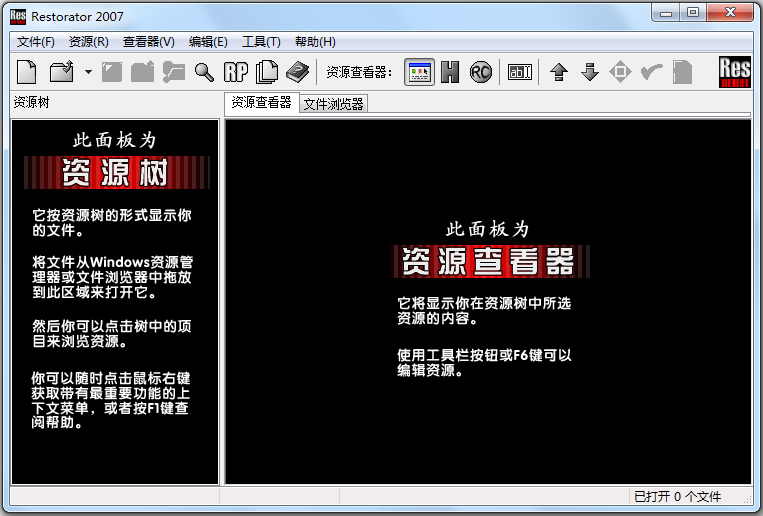 Restorator(汉化工具) V2007 汉化版