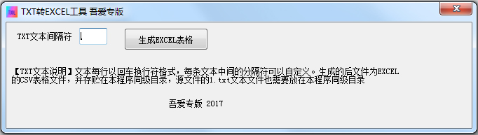 TXT转EXCEL工具 V1.0 中文绿色版