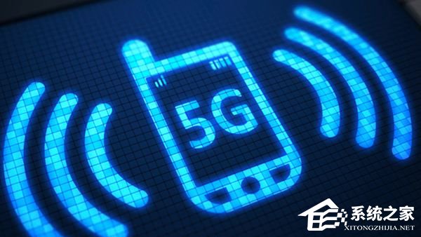 内含多个5G频段!工信部起草无线电频率划分草案