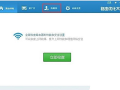 路由器优化大师使用教程