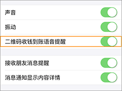 支付宝语音提示收款怎么设置？支付宝到账语音提示如何开启？