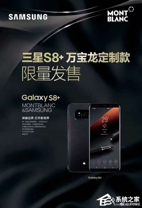 三星推S8+万宝龙定制版：高端商务人士专属