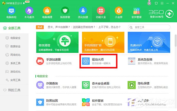 360安全卫士如何解决玩游戏花屏死机？