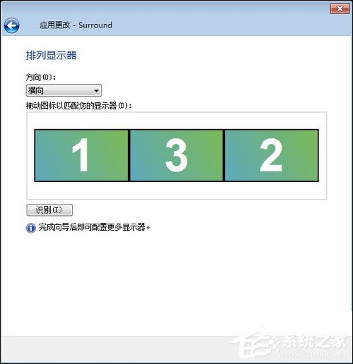 三屏显示器拼接之后怎么设置？NVIDIA、AMD三联屏配置方法
