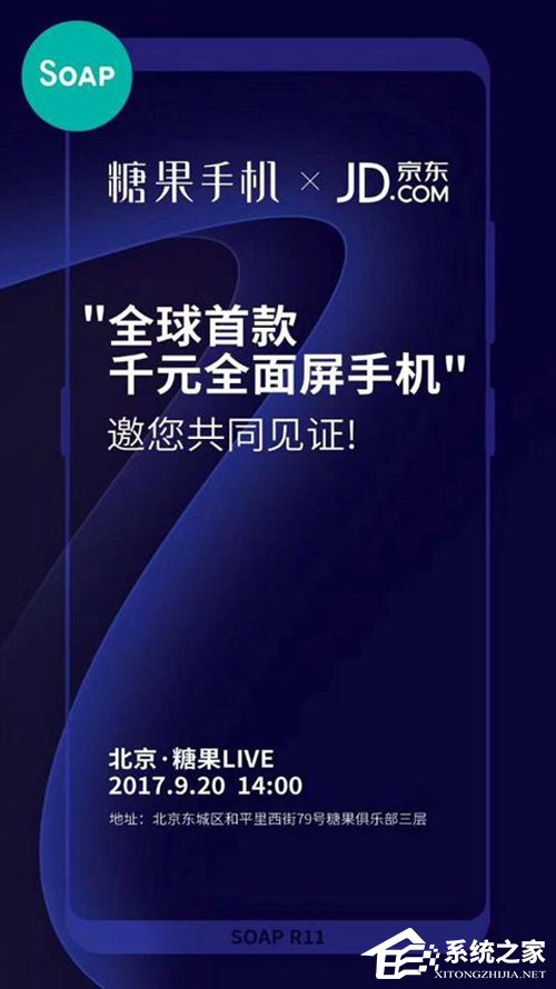 中国制造!糖果手机拟与京东联合发布全球首款千元全面屏手机