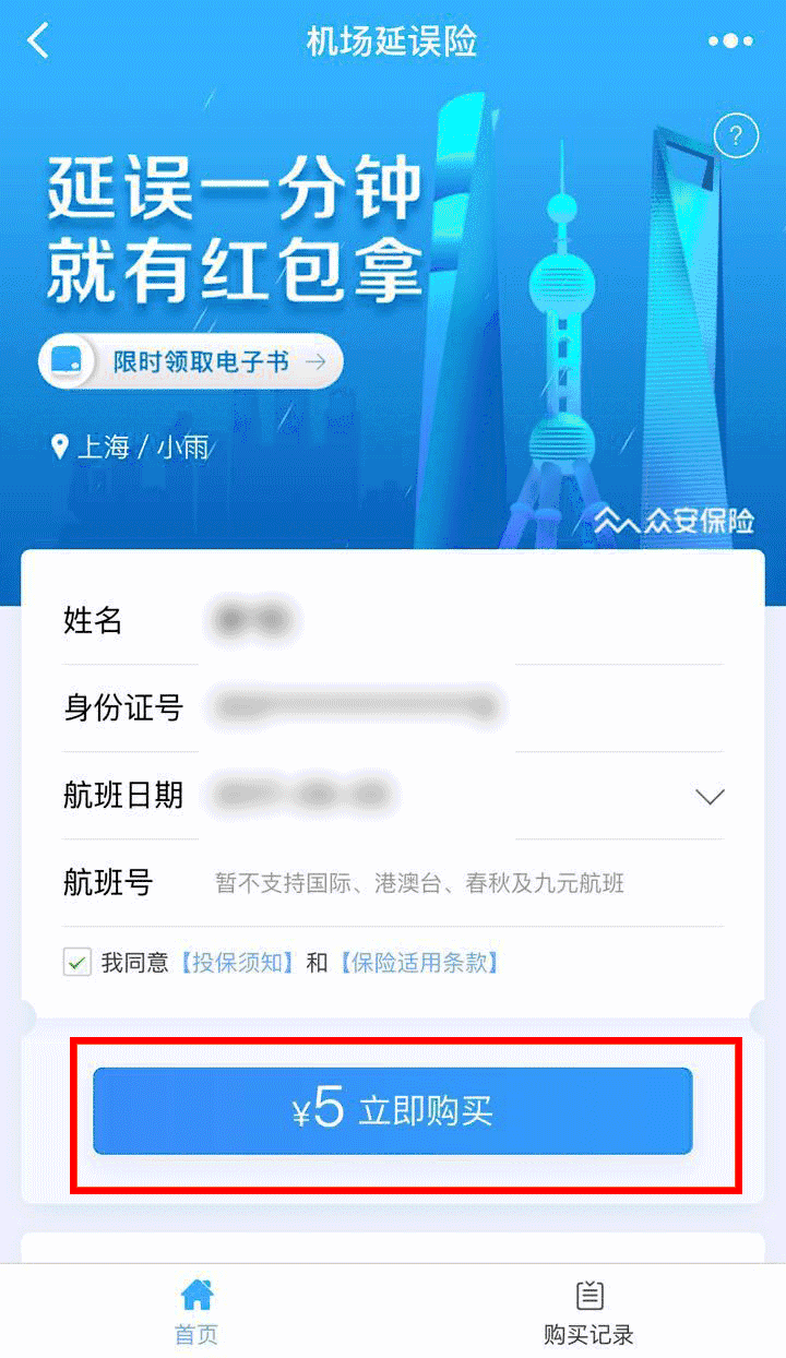 微信读书书城联合机场延误险:延机可领红包、免费看电子书