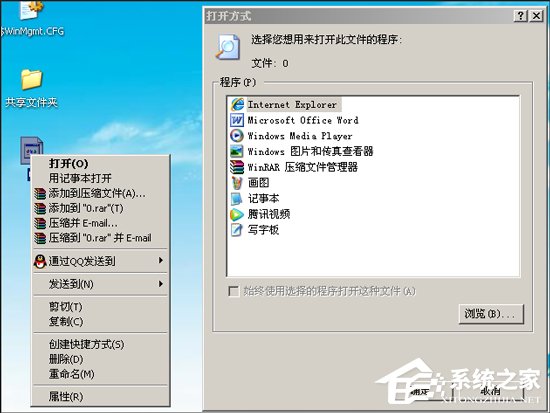 电脑高手支招 分享玩转“打开”方式技巧