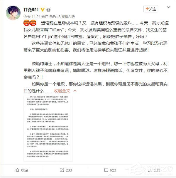 又一波有组织的轰炸！甘薇发微博回应“贾跃亭跑路”