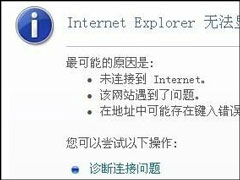 Win7环境下某网站二级网页打不开怎么办？