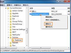 Win7鼠标右键没反应如何修复？右键点击桌面图标没反应怎么处理？