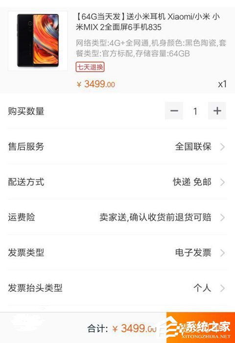 小米MIX 2现货购买？1分钟售馨！
