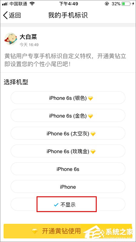 QQ空间如何显示iPhone 8小尾巴？