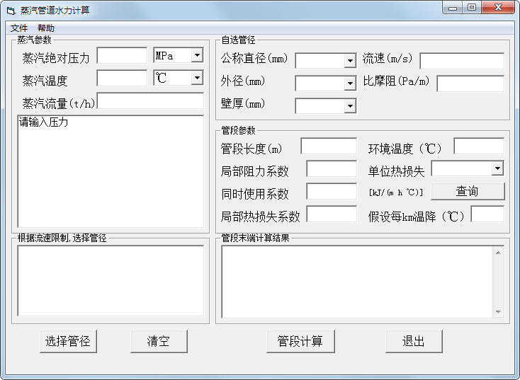 蒸汽管道水力计算 V1.0 绿色版