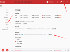 网易云音乐免费下载付费歌曲的方法