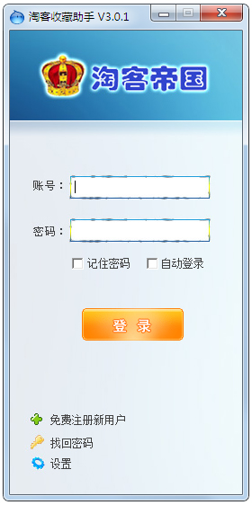 淘客收藏助手 V3.0.1 绿色版