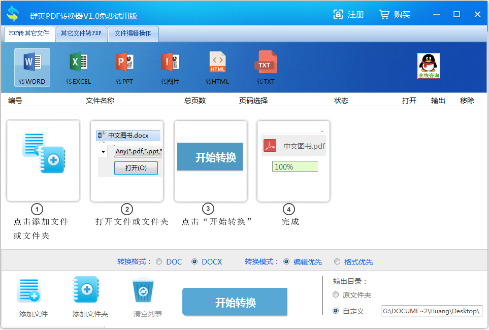 群英PDF转换器 V1.0
