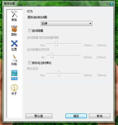 RocketDock(快捷工具栏)