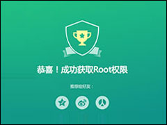 安卓手机Root超简单教程 手机获取Root权限的方法分享