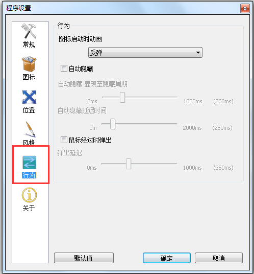RocketDock(快捷工具栏)