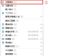 搜狗输入法怎么关闭模糊音？