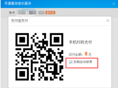 怎么取消酷狗音乐自动续费？取消酷狗音乐自动续费教程