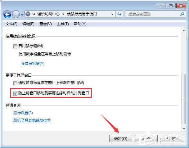 如何禁用Win 7中的AeroSnap最大化功能分解